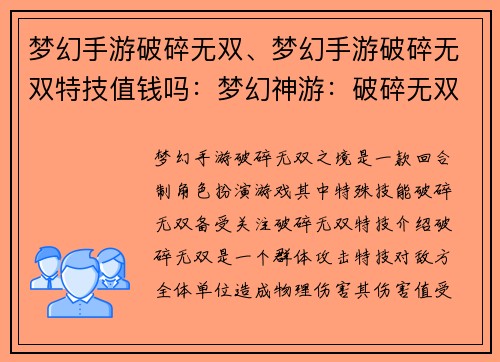 梦幻手游破碎无双、梦幻手游破碎无双特技值钱吗:梦幻神游:破碎无双之境