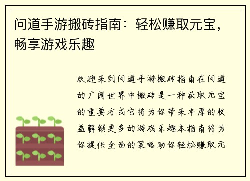 问道手游搬砖指南:轻松赚取元宝,畅享游戏乐趣