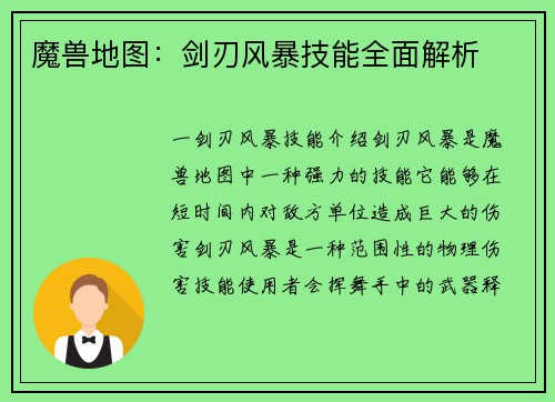 魔兽地图:剑刃风暴技能全面解析