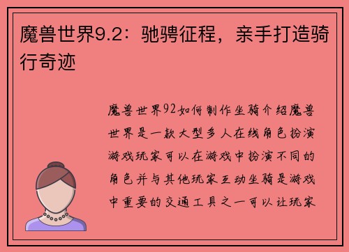 魔兽世界9.2:驰骋征程,亲手打造骑行奇迹